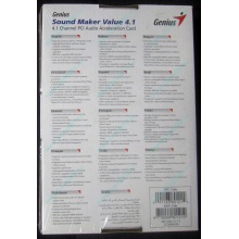 Звуковая карта Genius Sound Maker Value 4.1 в Гольяново, звуковая плата Genius Sound Maker Value 4.1 (Гольяново)