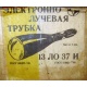 коробка 13ЛО37И (Гольяново)