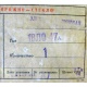 этикетка 18ЛО47А (Гольяново)