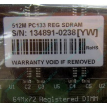 Серверная память 512Mb DIMM ECC Registered PC133 Transcend 133MHz (Гольяново)