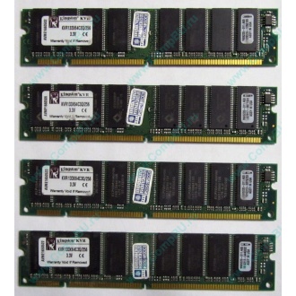 Память 256Mb DIMM Kingston KVR133X64C3Q/256 SDRAM 168-pin 133MHz 3.3 V (Гольяново)