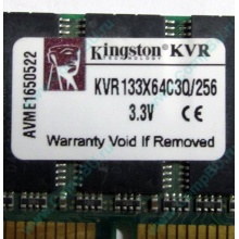 Память 256Mb DIMM Kingston KVR133X64C3Q/256 SDRAM 168-pin 133MHz 3.3 V (Гольяново)