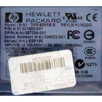 Блок питания 575W HP DPS-600PB B ESP135 406393-001 321632-001 367238-001 338022-001 (Гольяново)