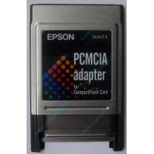 Переходник с Compact Flash (CF) на PCMCIA в Гольяново, адаптер Compact Flash (CF) PCMCIA Epson купить (Гольяново)